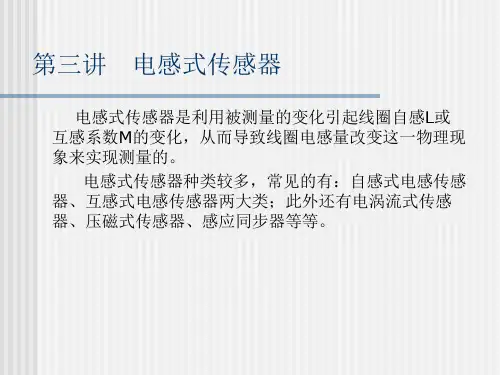 3电感式_自感式传感器解析