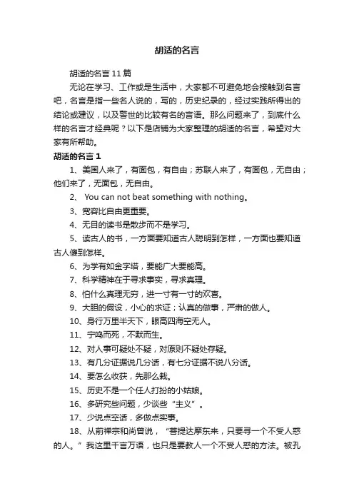 胡适的名言