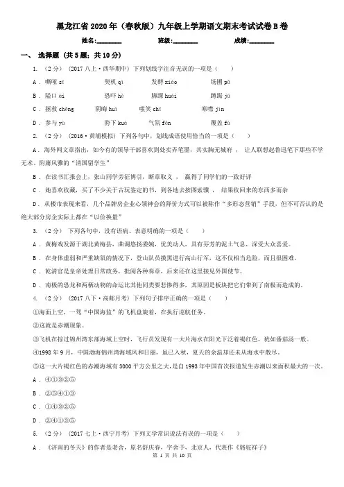 黑龙江省2020年(春秋版)九年级上学期语文期末考试试卷B卷(新版)