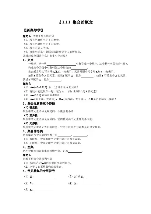 人教B版高中数学必修一《第一章 集合 1.1 集合与集合的表示方法 1.1.1 集合的概念》_39