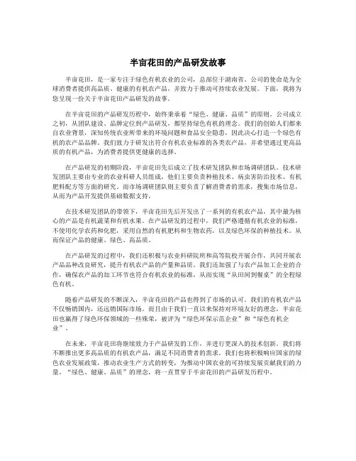 半亩花田的产品研发故事