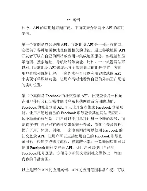api案例
