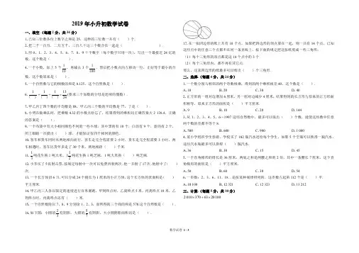 2019年人教版小升初数学试卷及答案
