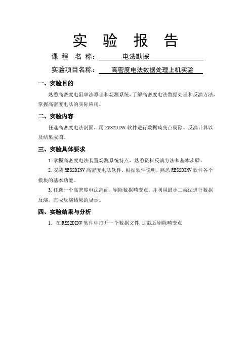 电法勘探实验报告