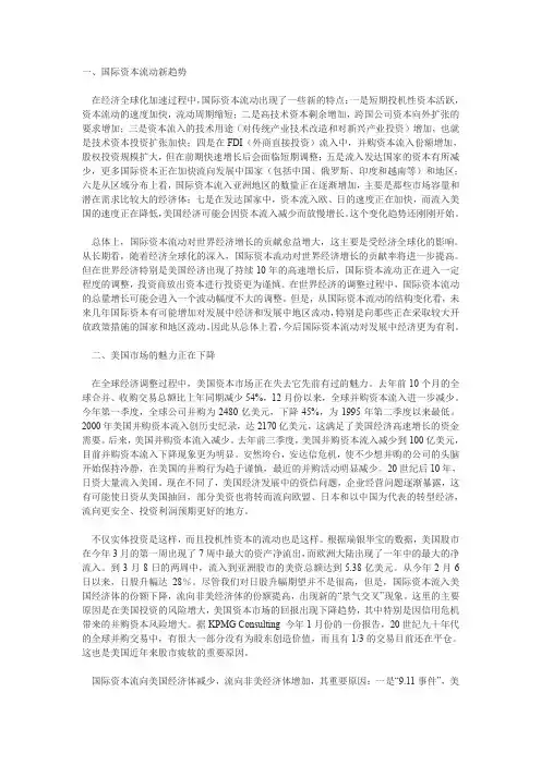 国际资本流动新趋势与中国资本市场发展.doc