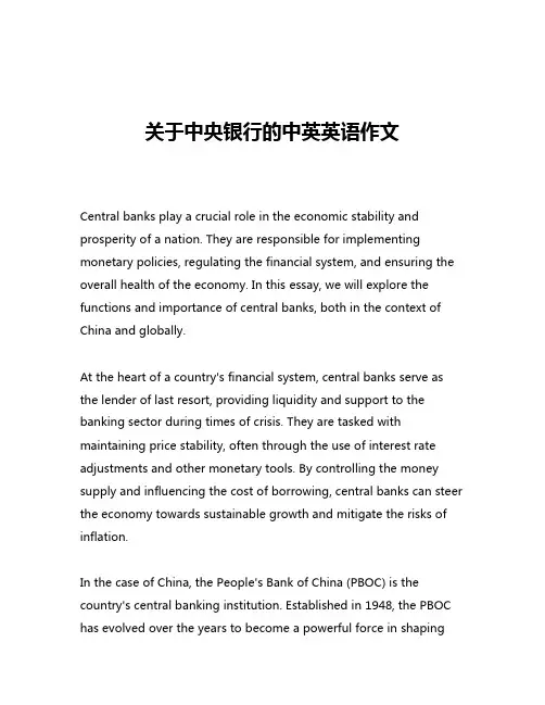 关于中央银行的中英英语作文