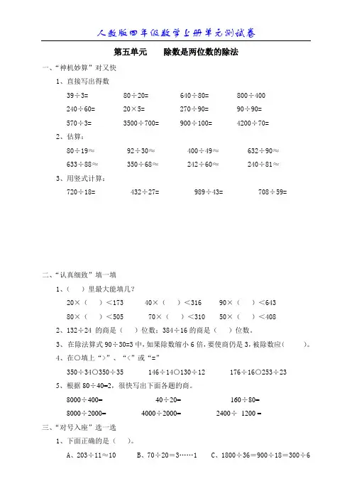 新人教版小学数学四年级上册第五单元《除数是两位数的除法》单元测试卷
