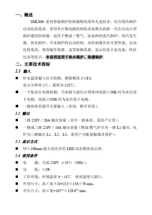热水锅炉控制器说明书