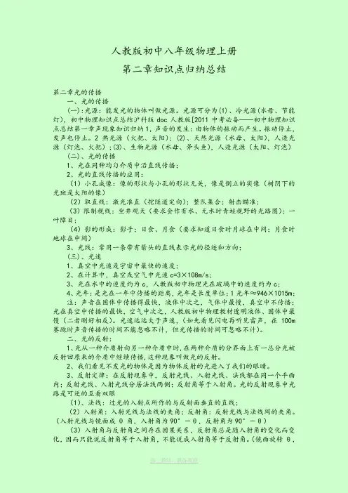 人教版初中八年级物理上册第二章光现象知识点归纳总结