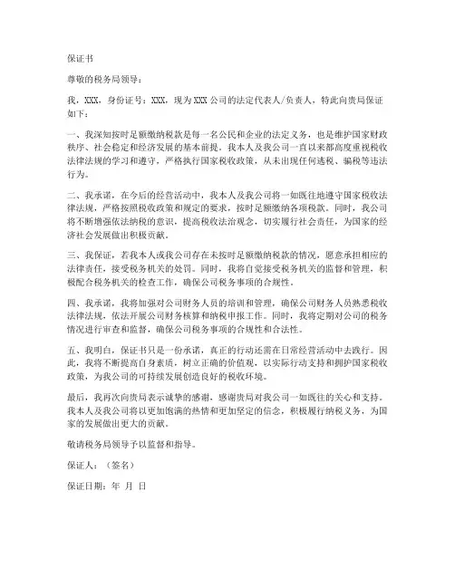 保证按时交税保证书