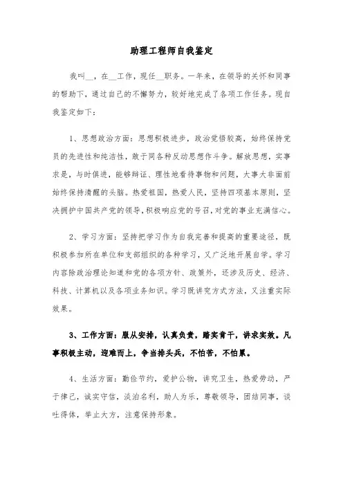 助理工程师自我鉴定（6篇）