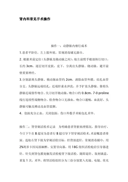 肾内科常见手术操作