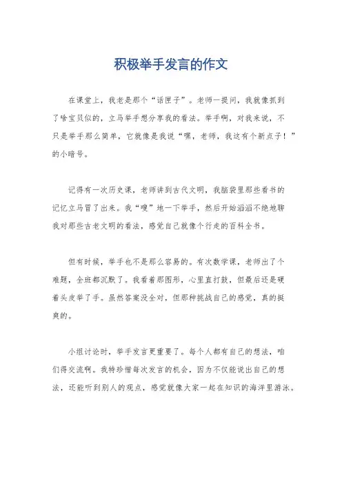 积极举手发言的作文