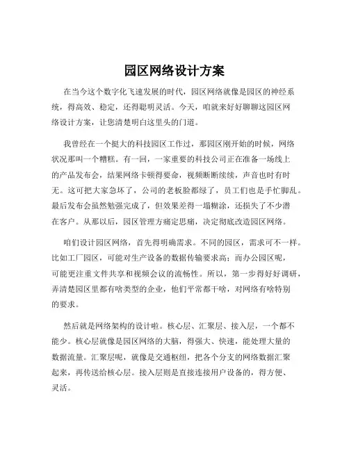 园区网络设计方案