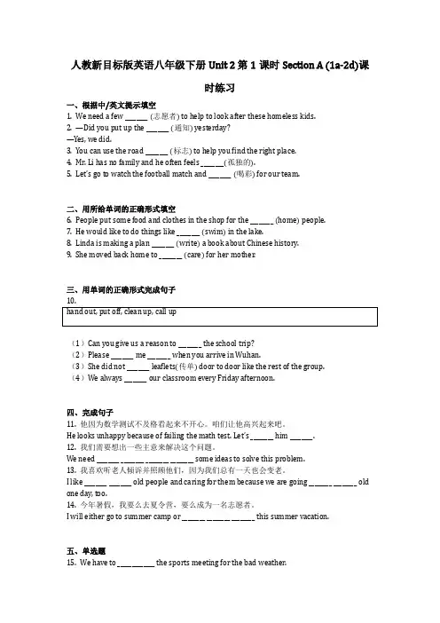 新目标版英语八年级下册Unit 2 第1课时Section A (1a-2d)同步练习卷(含答案)