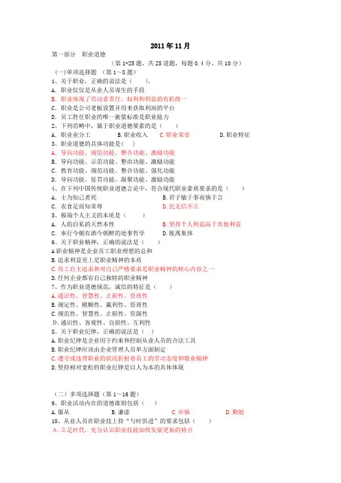 三级心理咨询师考试——历年职业道德及理论知识试题答案汇总(答案用红色字体画出!!!)