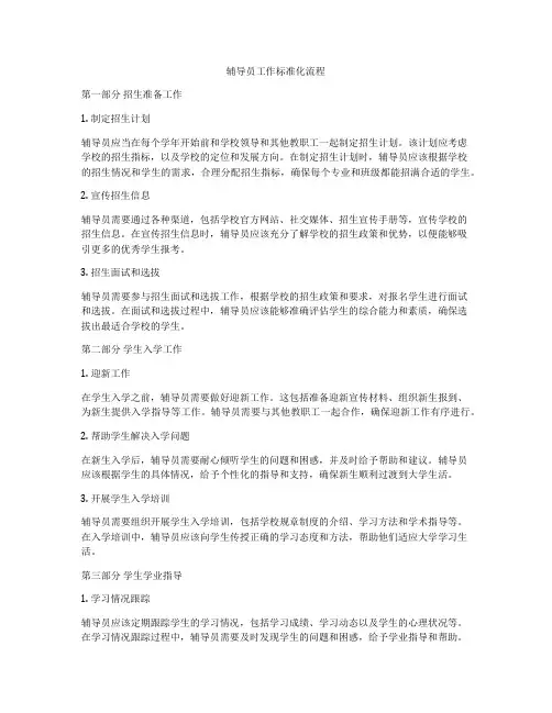 辅导员工作标准化流程