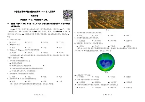 清华大学中学生标准学术能力诊断性测试2020年2月测试高文综地理试卷 Word