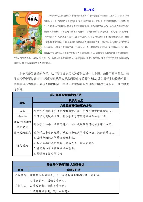 新统编版五年级语文上册第二单元集体备课参考资料