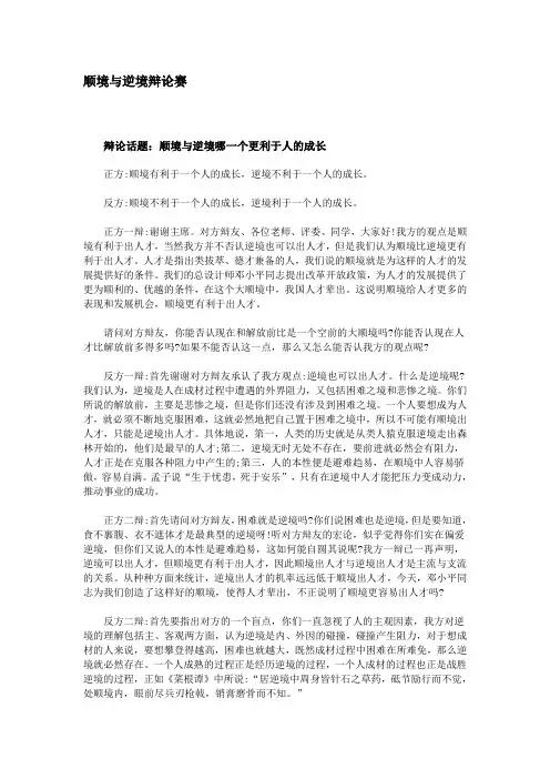 顺境与逆境辩论赛.