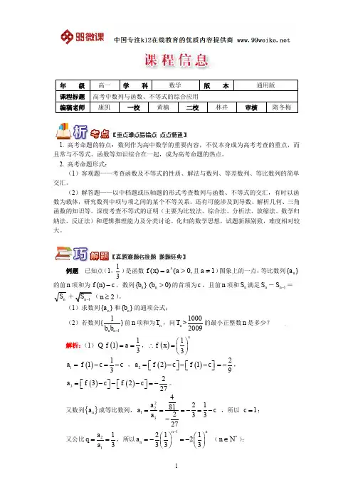 【2018新课标 高考必考知识点 教学计划 教学安排 教案设计】高一数学：高考中数列与函数、不等式的综合应用