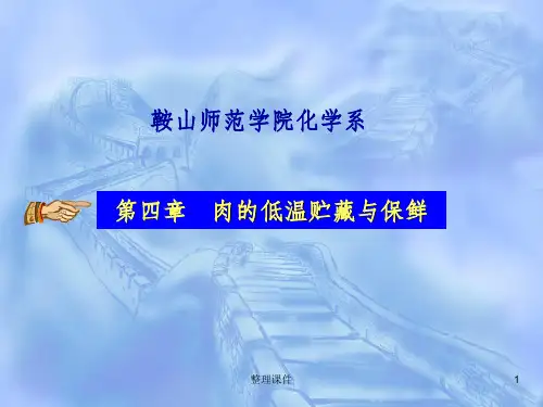 【学习】第四章肉的低温贮藏
