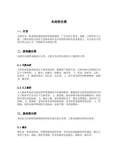 木材的分类