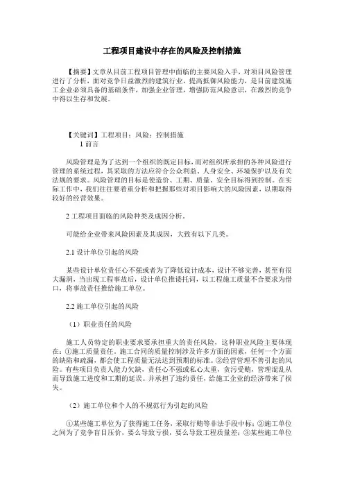 工程项目建设中存在的风险及控制措施