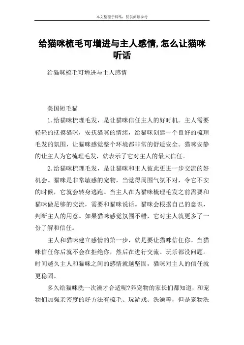 给猫咪梳毛可增进与主人感情,怎么让猫咪听话