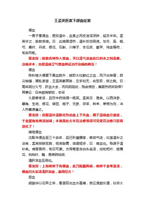 王孟英医案下部血症案