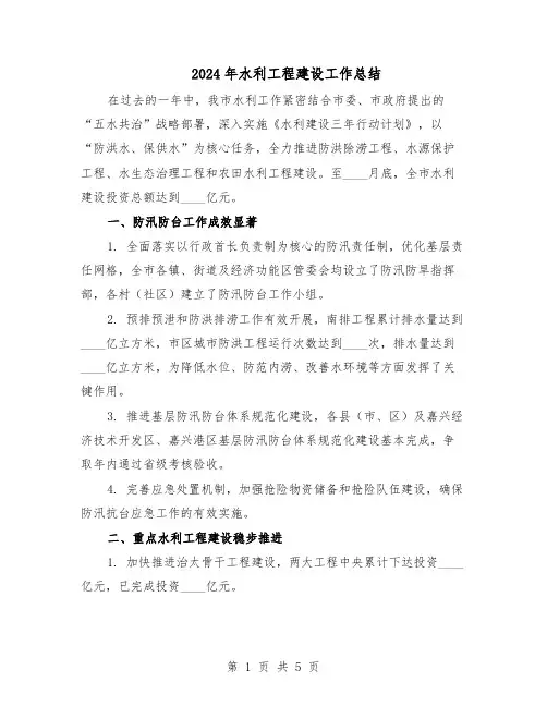 2024年水利工程建设工作总结(3篇)