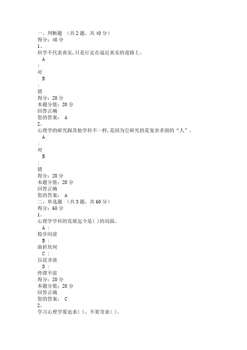 新疆一体化大学生心理健康教育随堂测试