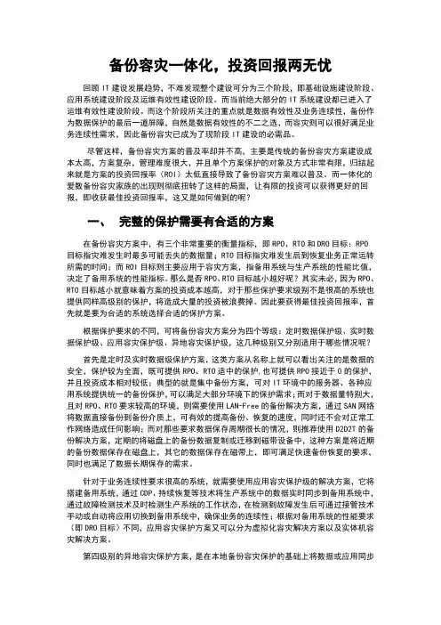 爱数：备份容灾一体化,投资回报两无忧
