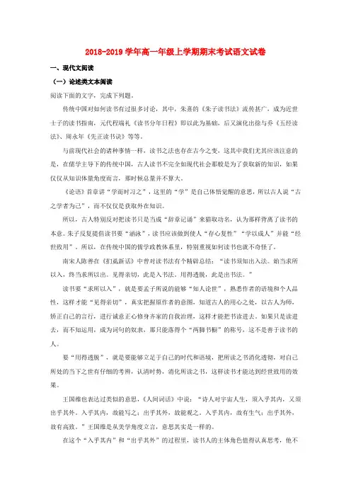 四川省自贡市高一语文上学期期末考试试题(含解析)