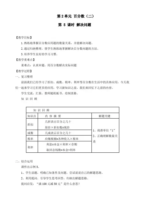 最新人教版数学六年级下册《第2单元 百分数(二)解决问题》精品教案