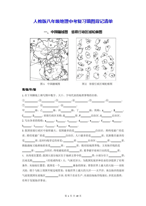 人教版八年级地理中考复习填图背记清单(实用,必备!)