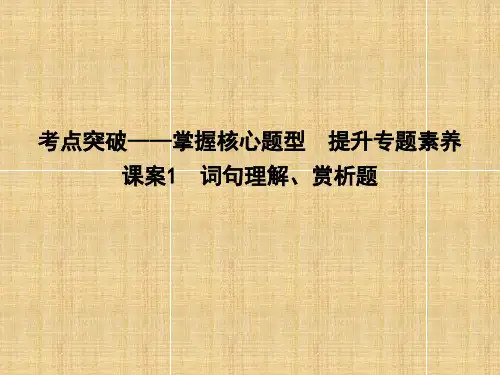 2018届高考语文文学类文本阅读-散文专题复习(通用版)(2)精选教学PPT课件