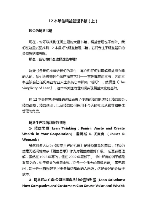 12本最佳精益管理书籍（上）