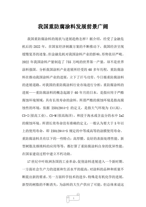 2023年我国重防腐涂料发展前景广阔