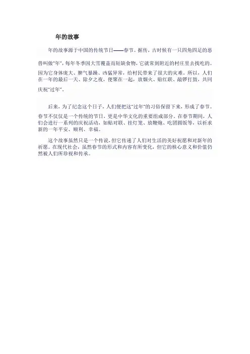 有关年的故事