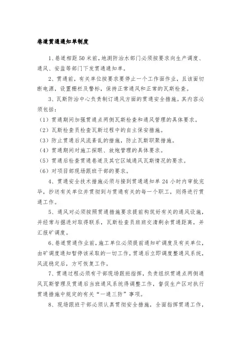 巷道贯通通知单制度