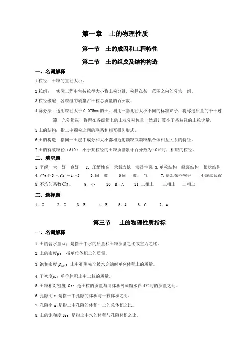 土的物理性质