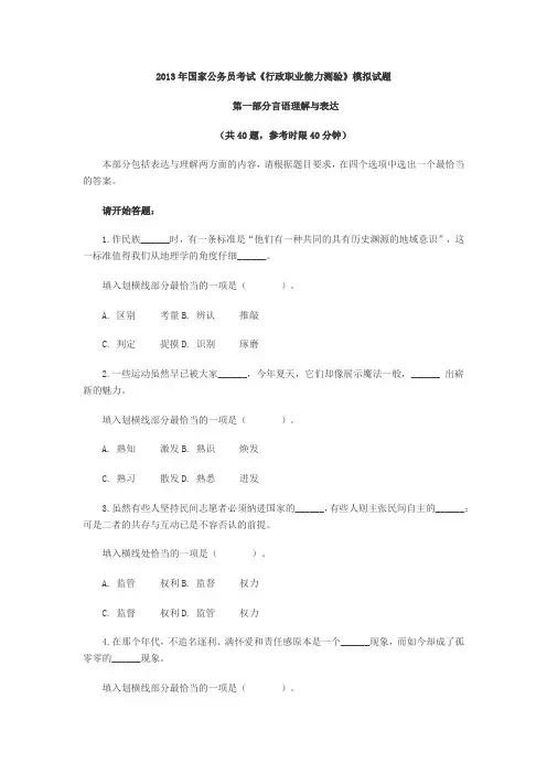 2013年国家公务员考试《行政职业能力测验》模拟试题