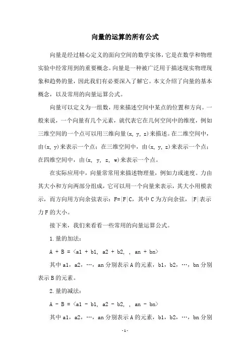 向量的运算的所有公式
