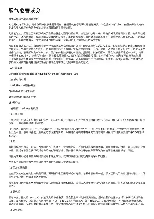 烟气危害成分