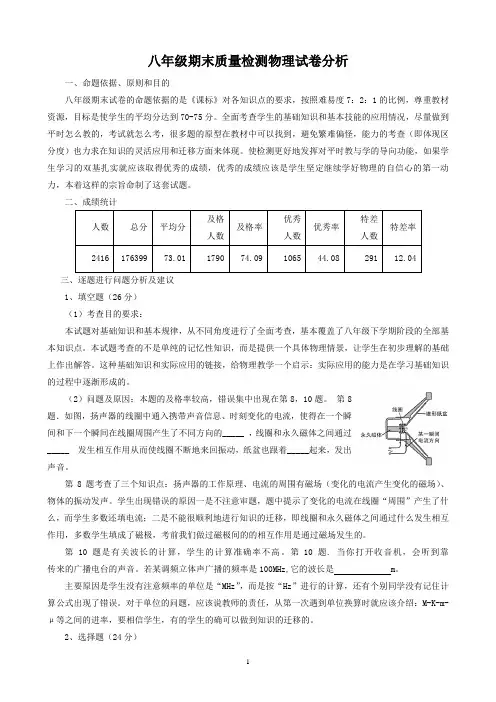 八年级期末质量检测物理试卷分析
