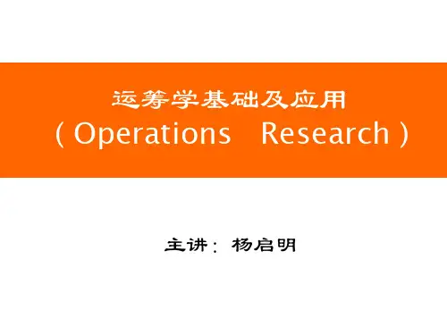 运筹学(第6章 图与网络分析)