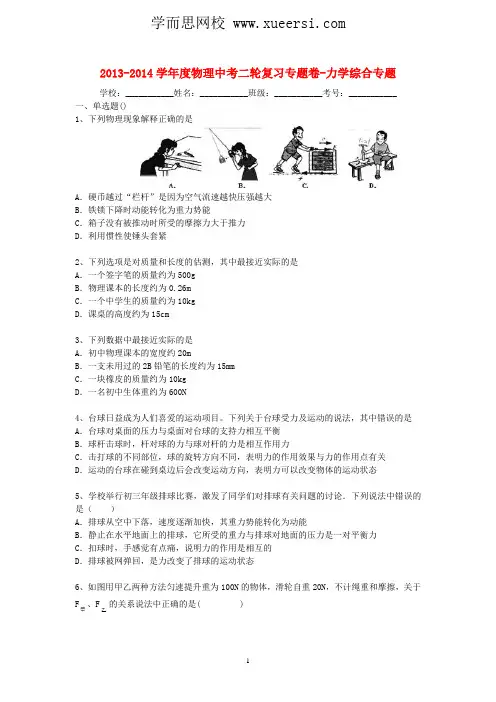 2014届中考物理精品专题复习试题解析 力学综合专题