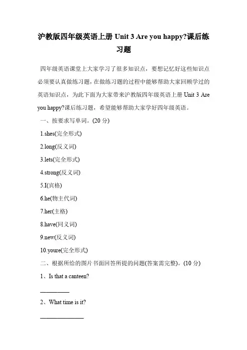 沪教版四年级英语上册Unit 3 Are you happy-课后练习题.doc