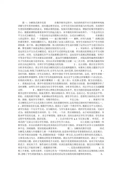 分解因式教学反思